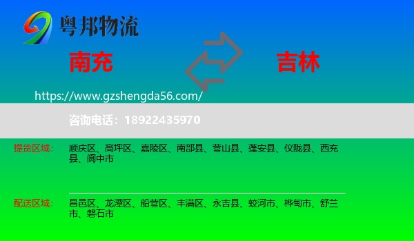 南充到吉林市物流