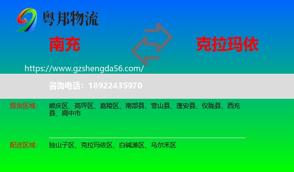 南充到克拉玛依物流