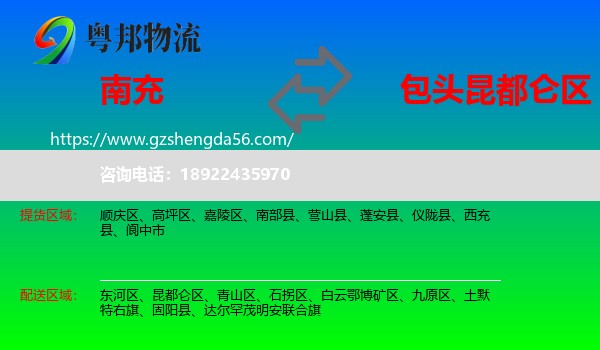 南充到昆都仑区物流专线