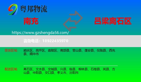 南充到离石区物流专线