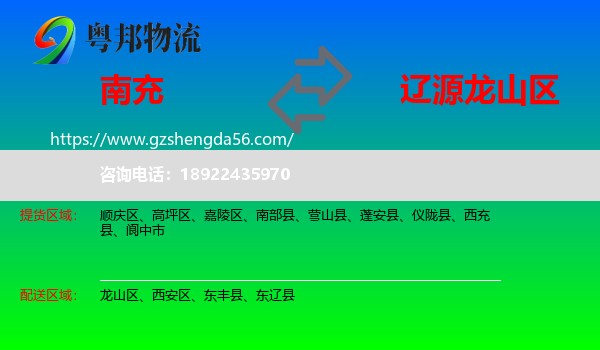 南充到龙山区物流专线