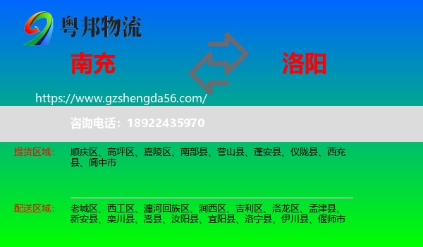 南充到洛阳物流