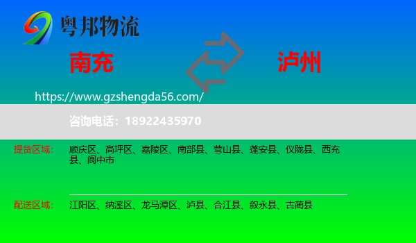 南充到泸州物流