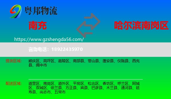 南充到南岗区物流专线