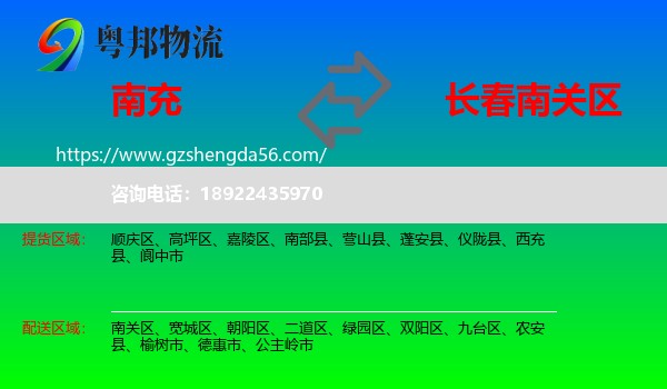 南充到南关区物流专线