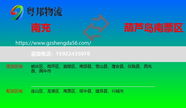南充到南票区物流专线