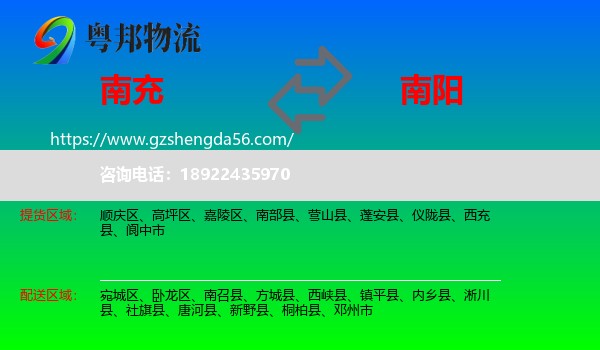 南充到南阳物流