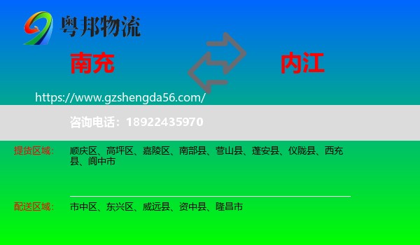 南充到内江物流