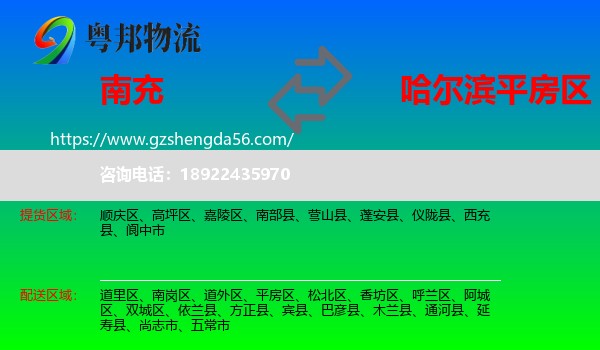 南充到平房区物流专线