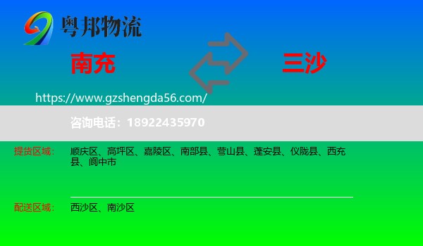 南充到三沙物流