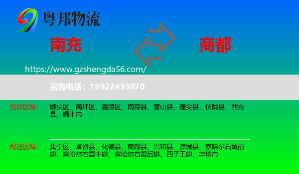 南充到商都县物流专线