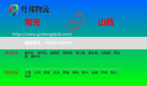 南充到山西物流