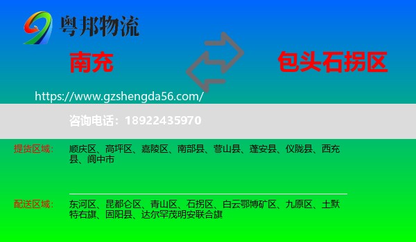 南充到石拐区物流专线