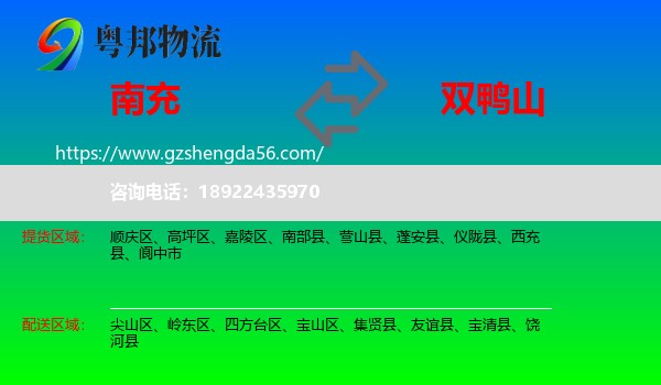 南充到双鸭山物流