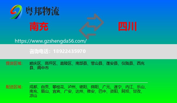 南充到四川物流