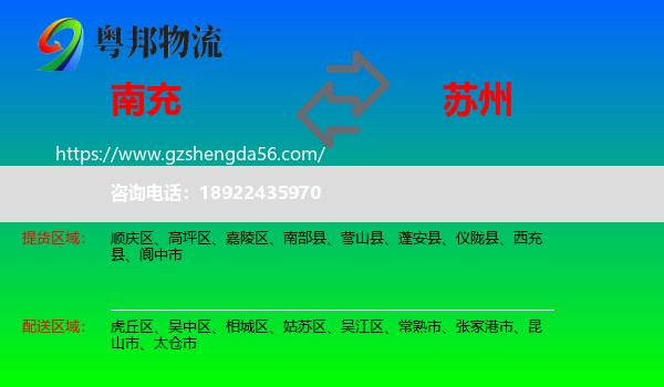 南充到苏州物流