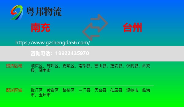 南充到台州物流
