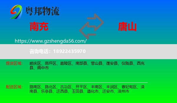南充到唐山物流