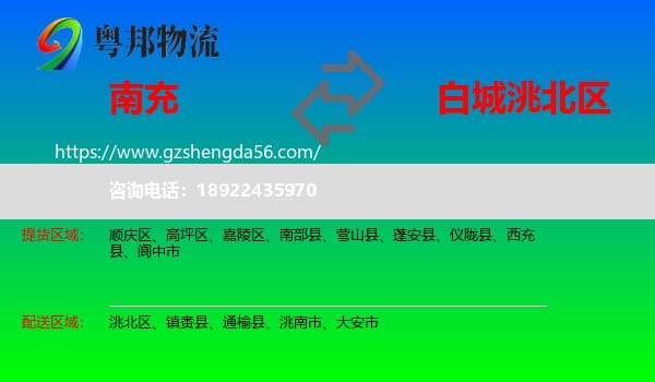 南充到洮北区物流专线