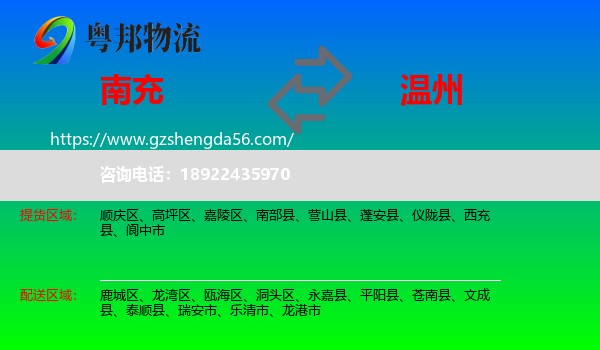 南充到温州物流