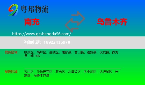南充到乌鲁木齐专线