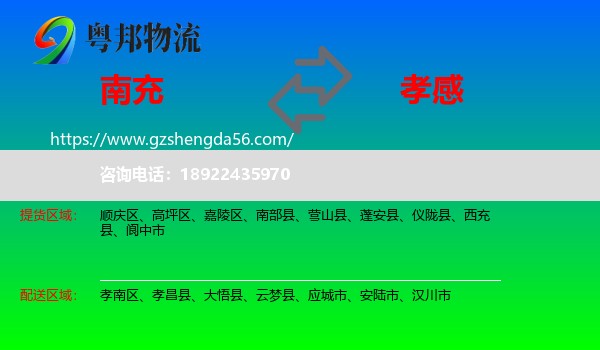 南充到孝感物流