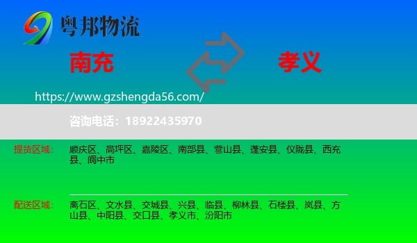 南充到孝义市物流专线
