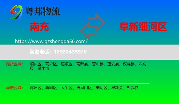 南充到细河区物流专线
