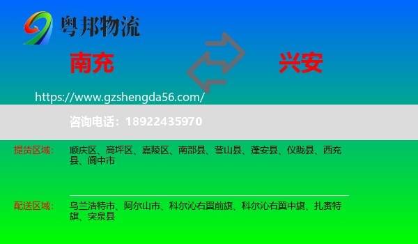 南充到兴安盟物流