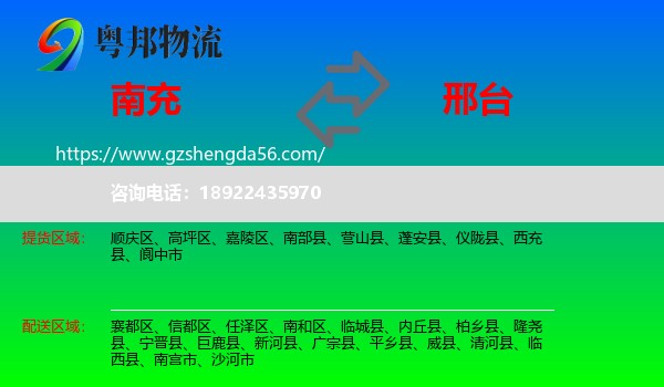 南充到邢台物流