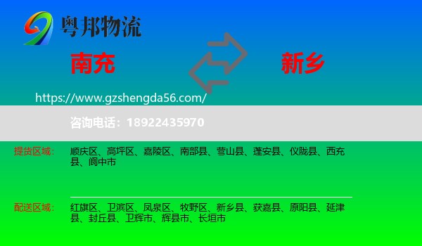 南充到新乡物流
