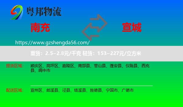 南充到宣城物流