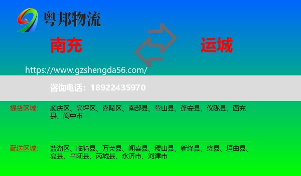 南充到运城物流