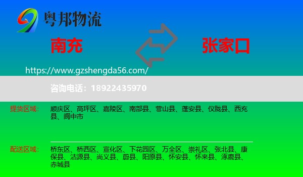 南充到张家口物流