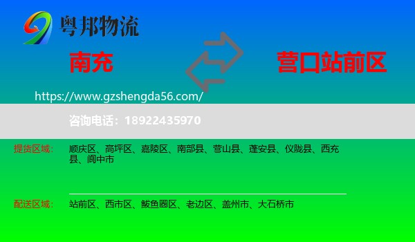 南充到站前区物流专线