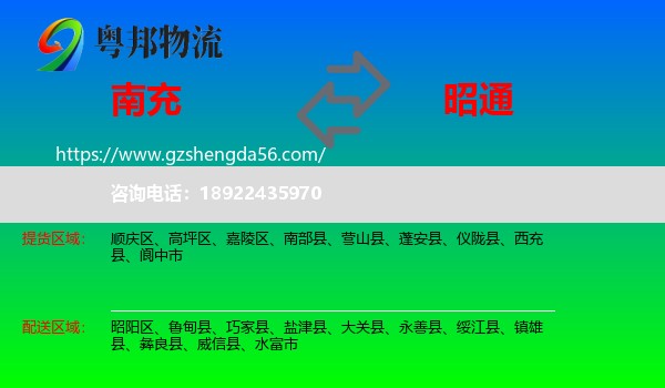 南充到昭通物流