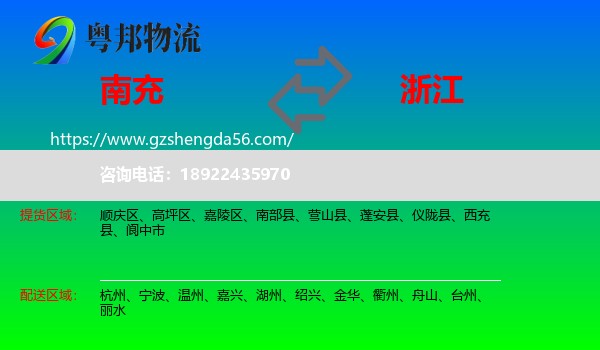 南充到浙江物流