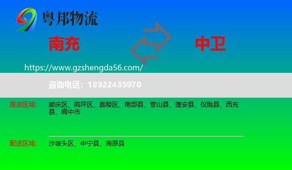 南充到中卫物流