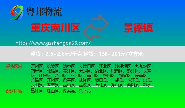 南川区到景德镇物流专线