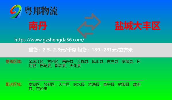 南丹县到大丰区物流专线