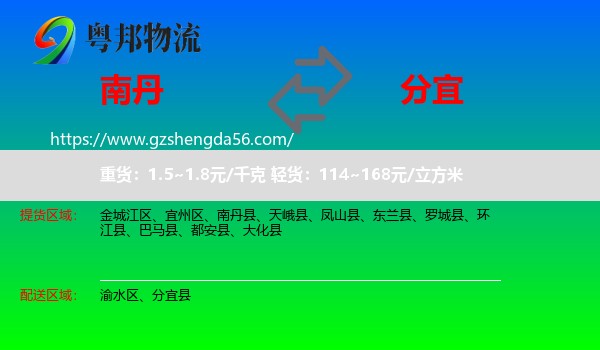 南丹县到分宜县物流专线