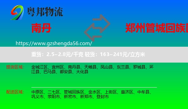 南丹县到管城回族区物流专线