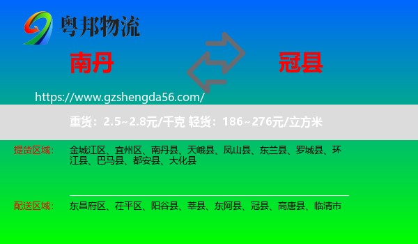 南丹县到冠县物流专线