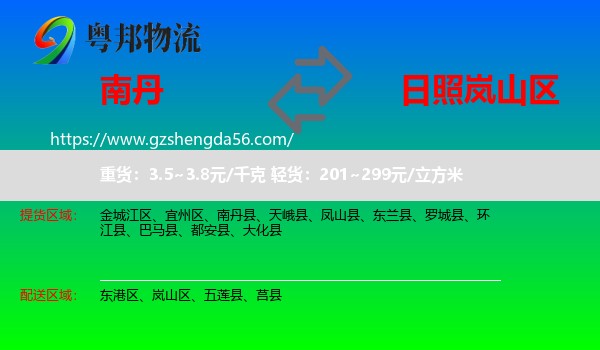 南丹县到岚山区物流专线