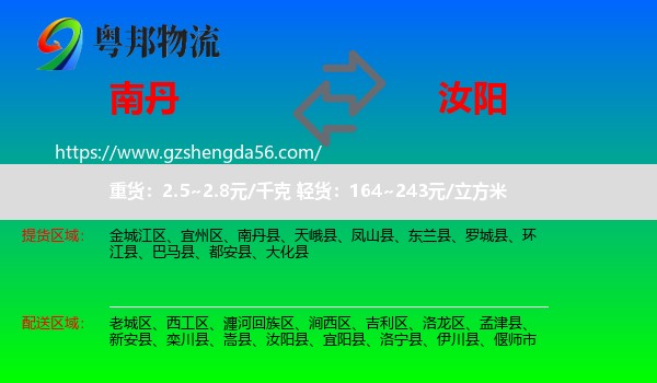 南丹县到汝阳县物流专线