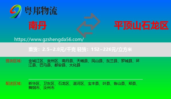南丹县到石龙区物流专线