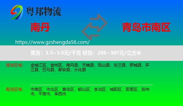 南丹县到市南区物流专线
