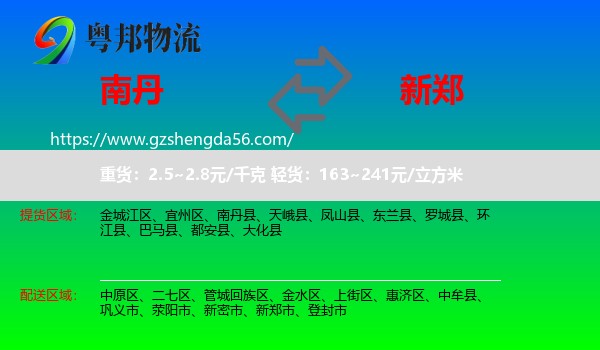 南丹县到新郑市物流专线