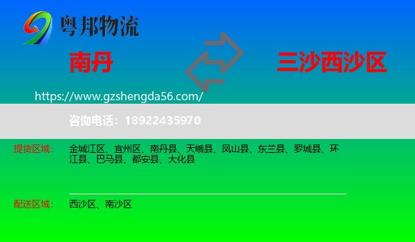 南丹县到西沙区物流专线