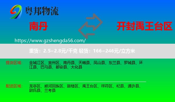 南丹县到禹王台区物流专线